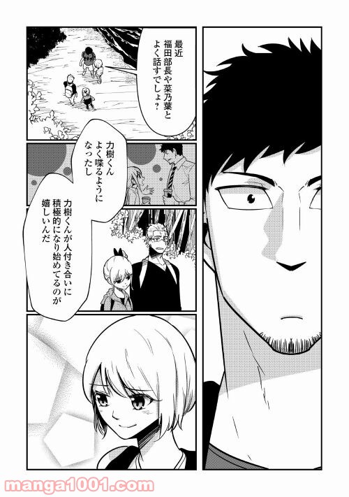 妻が好きすぎる夫 第11話 - Page 15