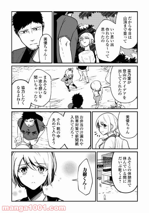 妻が好きすぎる夫 第11話 - Page 16