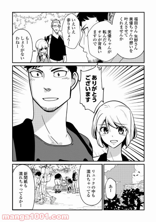 妻が好きすぎる夫 第11話 - Page 17