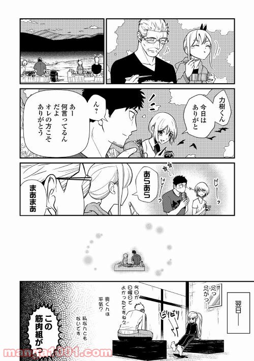 妻が好きすぎる夫 第11話 - Page 22