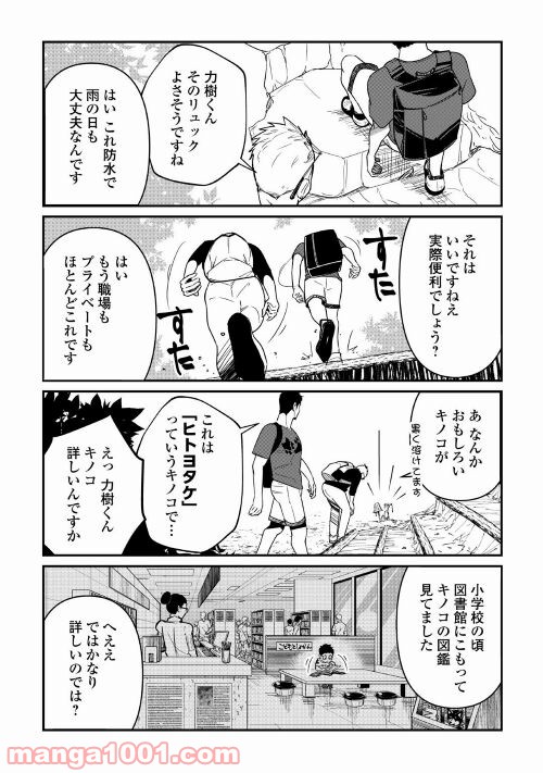 妻が好きすぎる夫 第11話 - Page 4