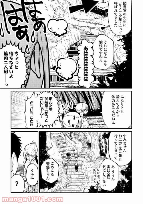 妻が好きすぎる夫 第11話 - Page 5