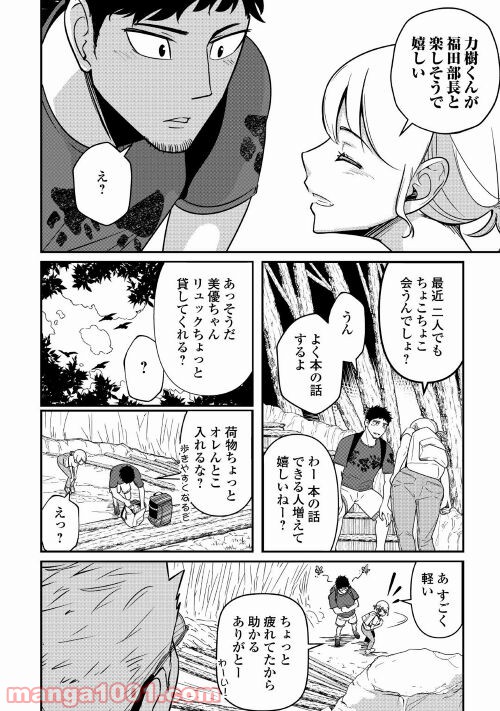 妻が好きすぎる夫 第11話 - Page 6