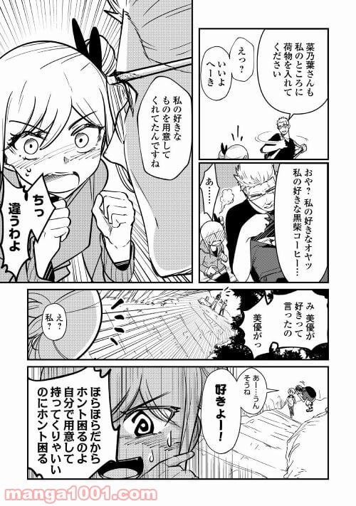 妻が好きすぎる夫 第11話 - Page 7