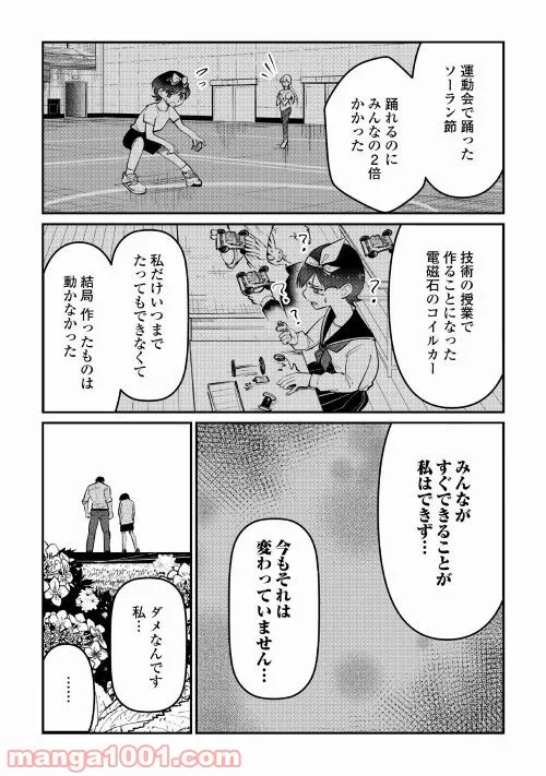 妻が好きすぎる夫 第18話 - Page 16