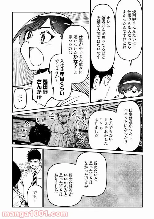 妻が好きすぎる夫 第18話 - Page 17