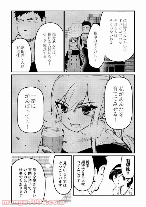 妻が好きすぎる夫 第18話 - Page 18