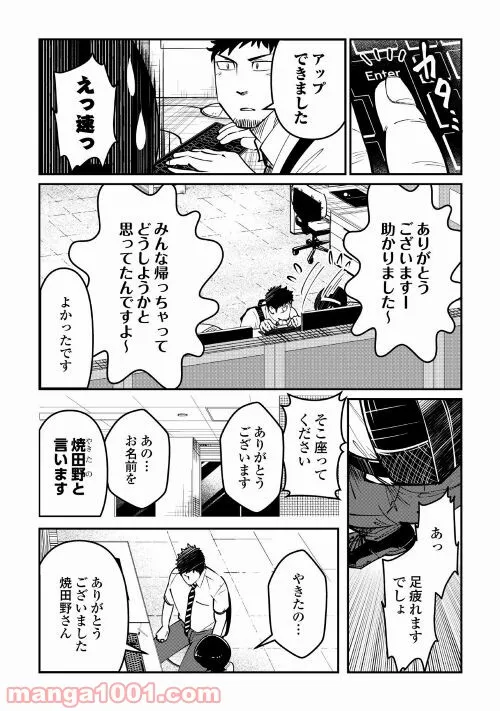 妻が好きすぎる夫 第18話 - Page 3