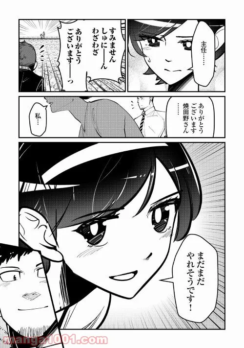 妻が好きすぎる夫 第18話 - Page 21