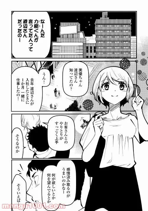 妻が好きすぎる夫 第18話 - Page 22