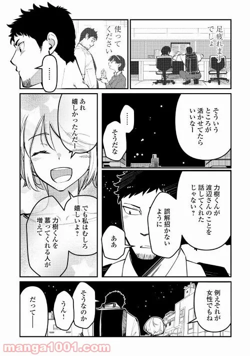 妻が好きすぎる夫 第18話 - Page 23