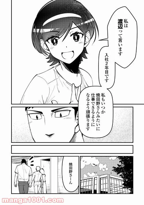 妻が好きすぎる夫 第18話 - Page 4