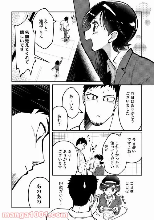 妻が好きすぎる夫 第18話 - Page 5