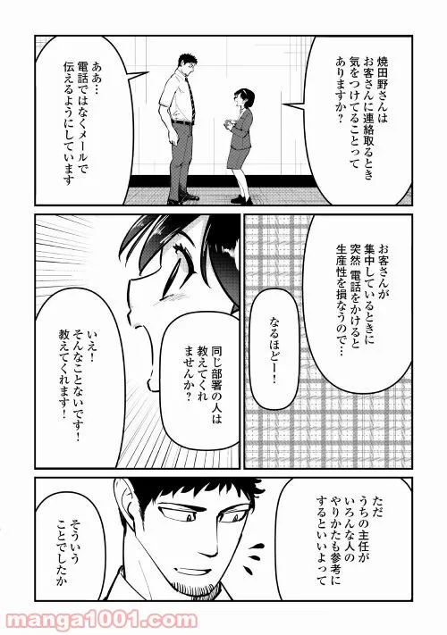 妻が好きすぎる夫 第18話 - Page 6