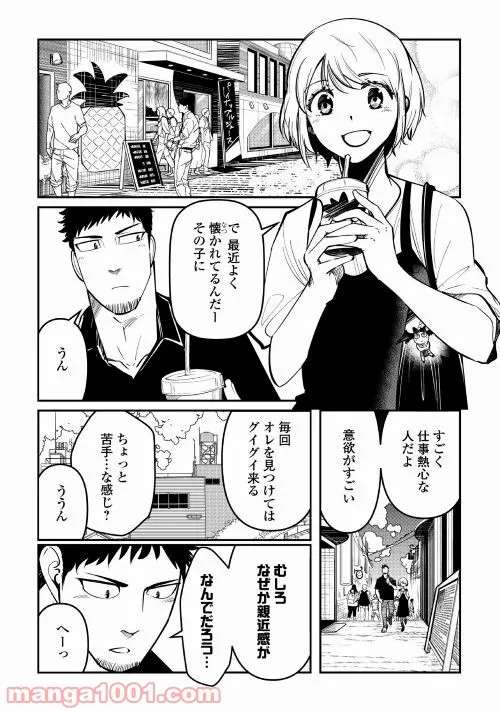 妻が好きすぎる夫 第18話 - Page 8