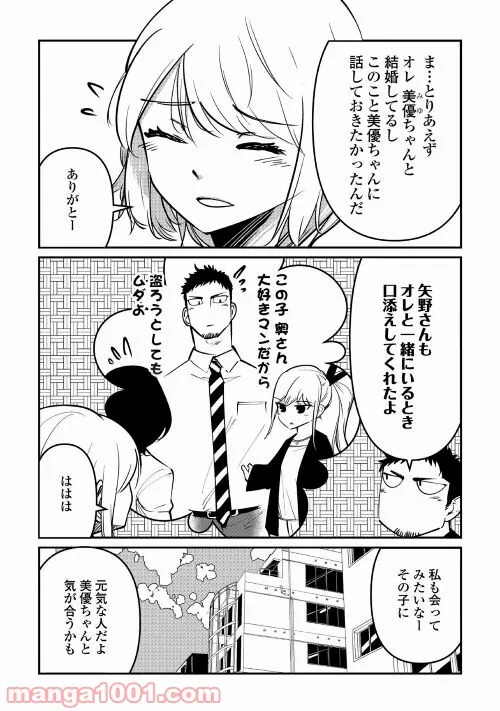 妻が好きすぎる夫 第18話 - Page 9