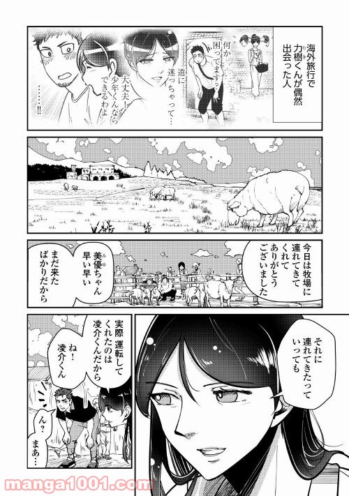 妻が好きすぎる夫 第15話 - Page 2