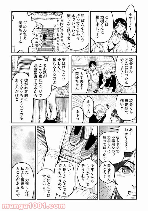 妻が好きすぎる夫 第15話 - Page 16