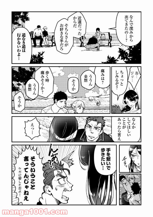 妻が好きすぎる夫 第15話 - Page 20