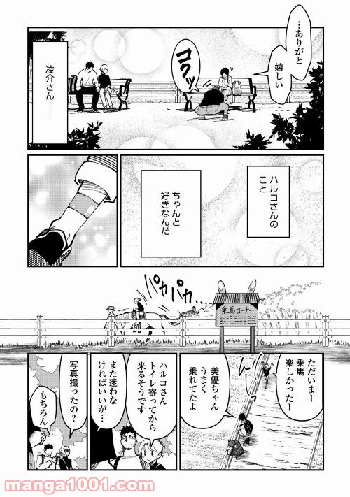 妻が好きすぎる夫 第15話 - Page 23