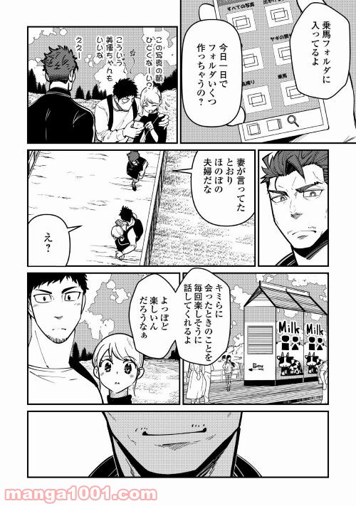 妻が好きすぎる夫 第15話 - Page 24