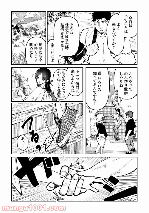 妻が好きすぎる夫 第15話 - Page 5