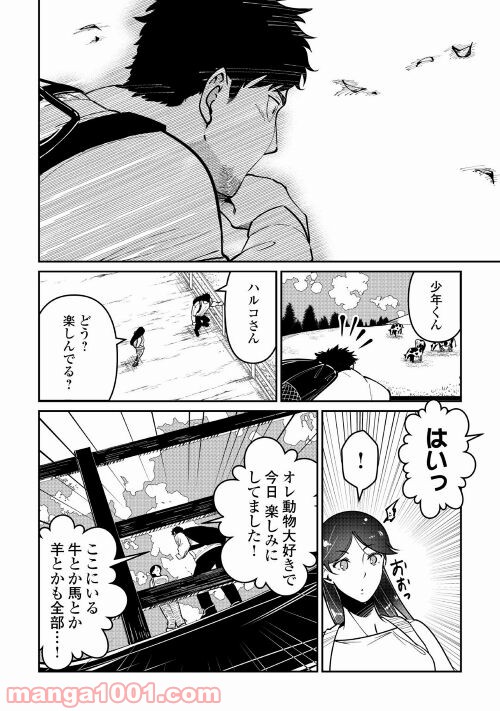 妻が好きすぎる夫 第15話 - Page 10