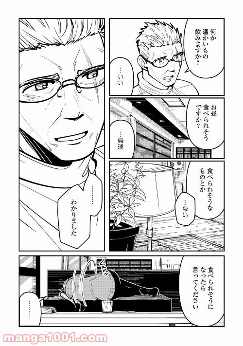 妻が好きすぎる夫 第16話 - Page 2