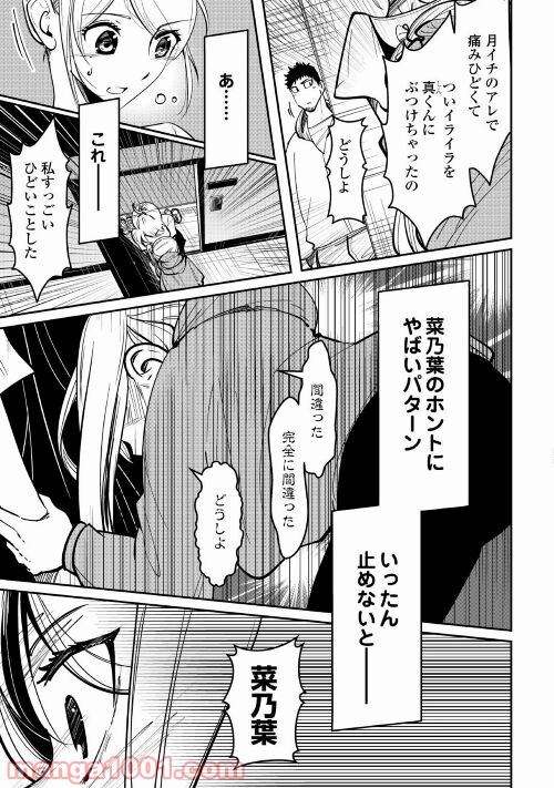 妻が好きすぎる夫 第16話 - Page 11