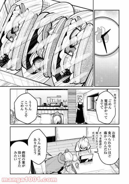 妻が好きすぎる夫 第16話 - Page 13