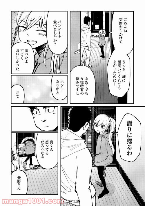 妻が好きすぎる夫 第16話 - Page 20