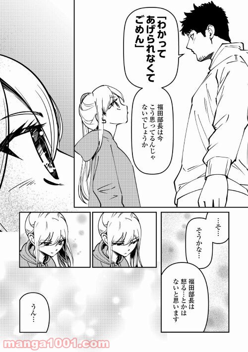 妻が好きすぎる夫 第16話 - Page 22