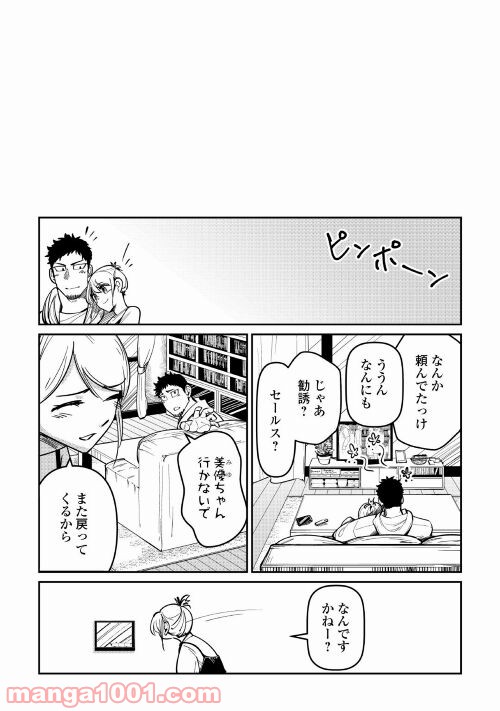 妻が好きすぎる夫 第16話 - Page 9