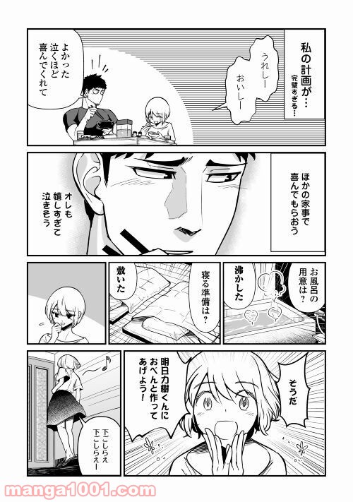 妻が好きすぎる夫 第7話 - Page 15