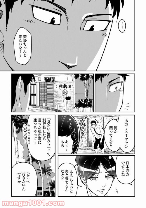 妻が好きすぎる夫 第13話 - Page 11