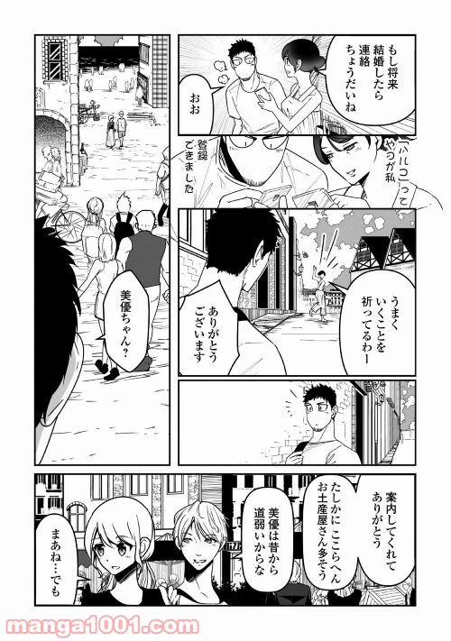 妻が好きすぎる夫 第13話 - Page 15