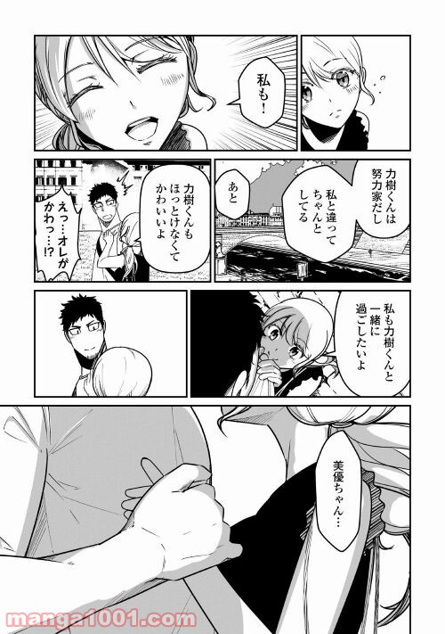 妻が好きすぎる夫 第13話 - Page 21