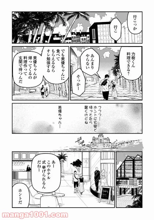 妻が好きすぎる夫 第13話 - Page 22