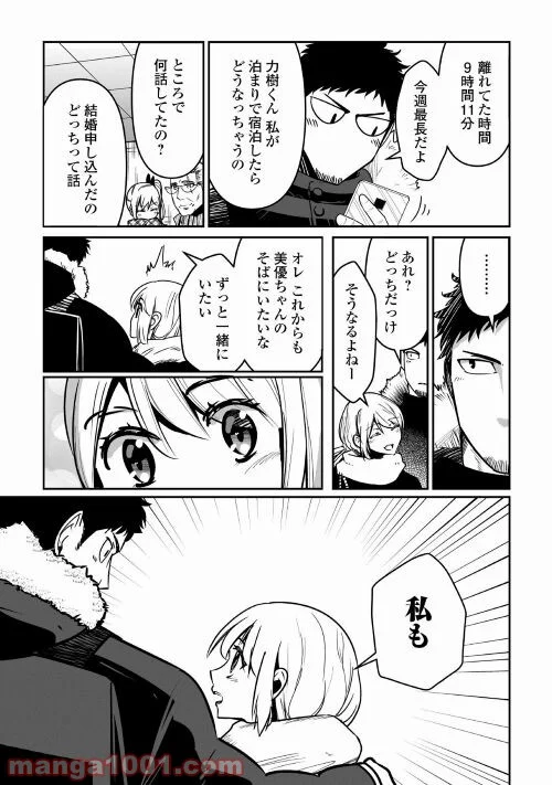 妻が好きすぎる夫 第13話 - Page 25