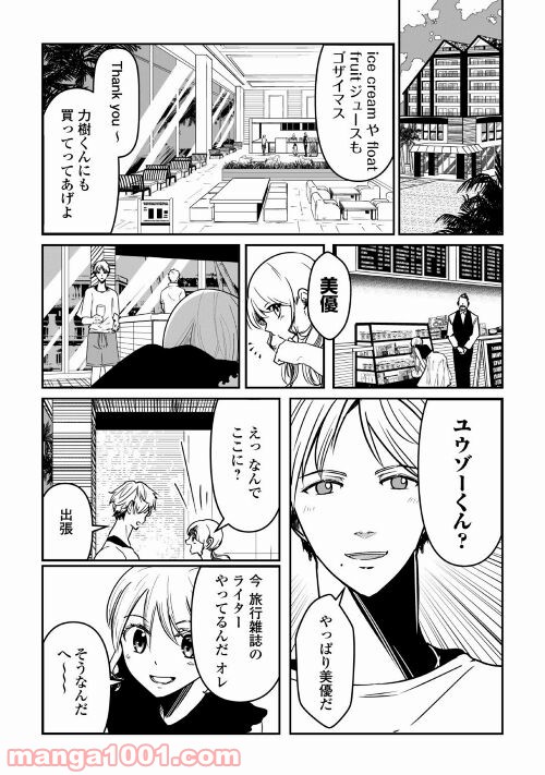 妻が好きすぎる夫 第13話 - Page 7