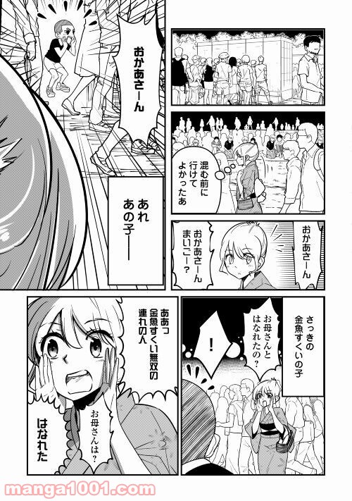 妻が好きすぎる夫 第4話 - Page 15