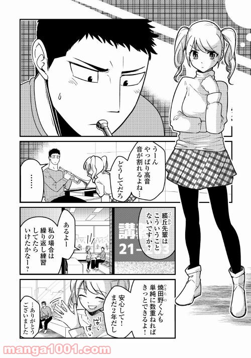 妻が好きすぎる夫 第12話 - Page 4