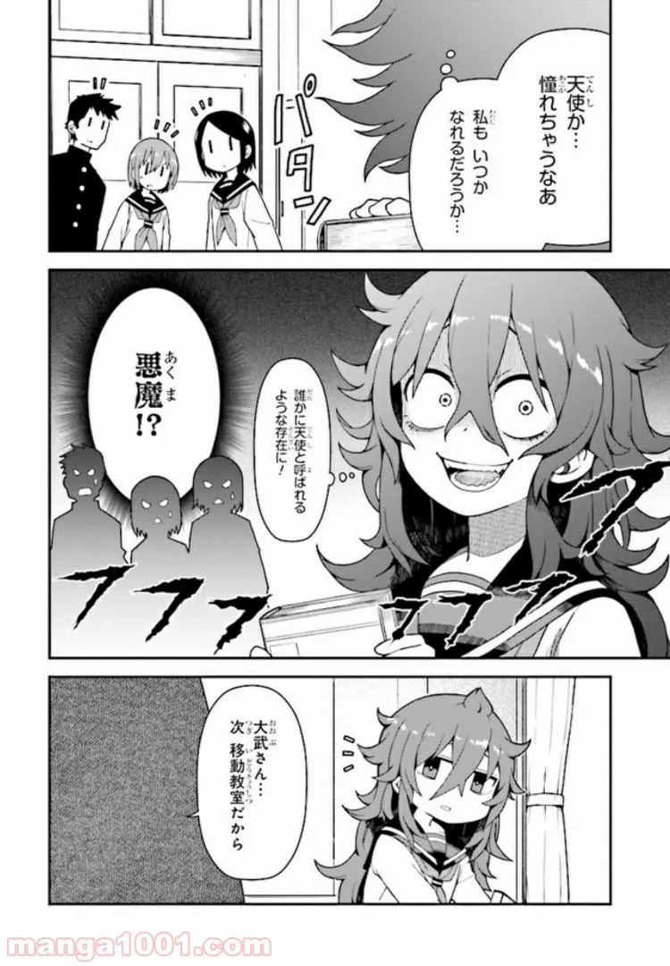 恋するブキミちゃん 第4話 - Page 2