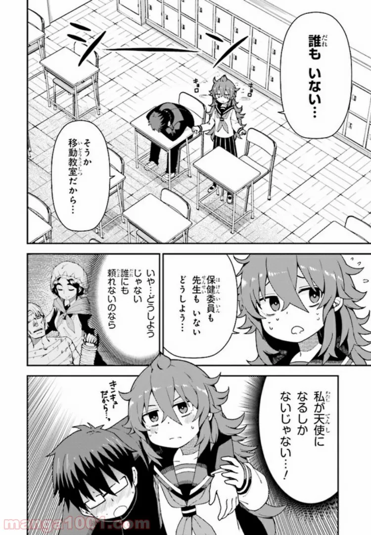 恋するブキミちゃん 第4話 - Page 4