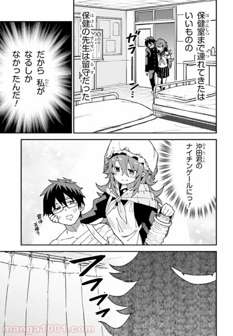 恋するブキミちゃん 第4話 - Page 9