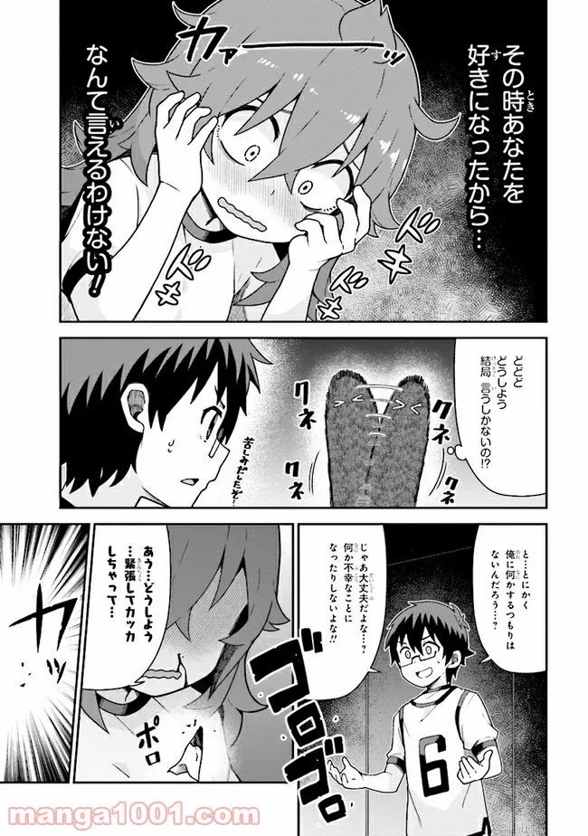 恋するブキミちゃん 第6話 - Page 19