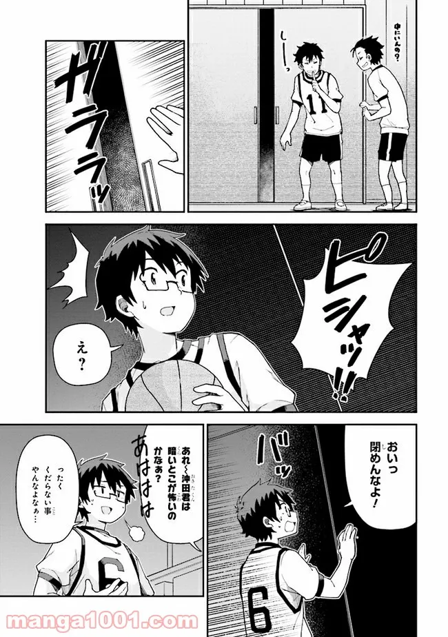 恋するブキミちゃん 第6話 - Page 5