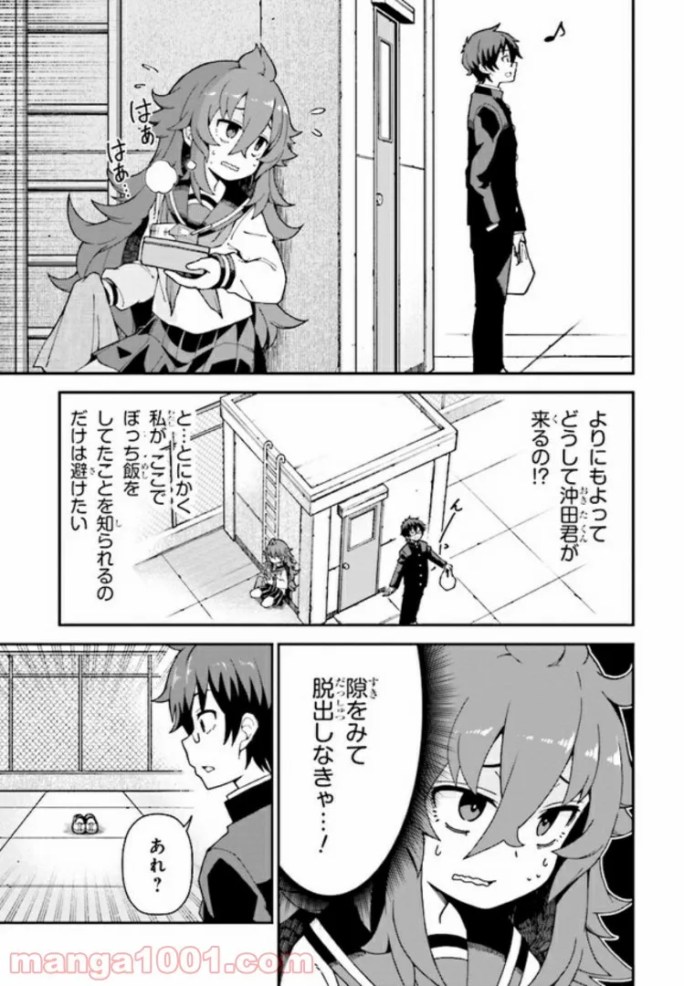 恋するブキミちゃん 第2話 - Page 9