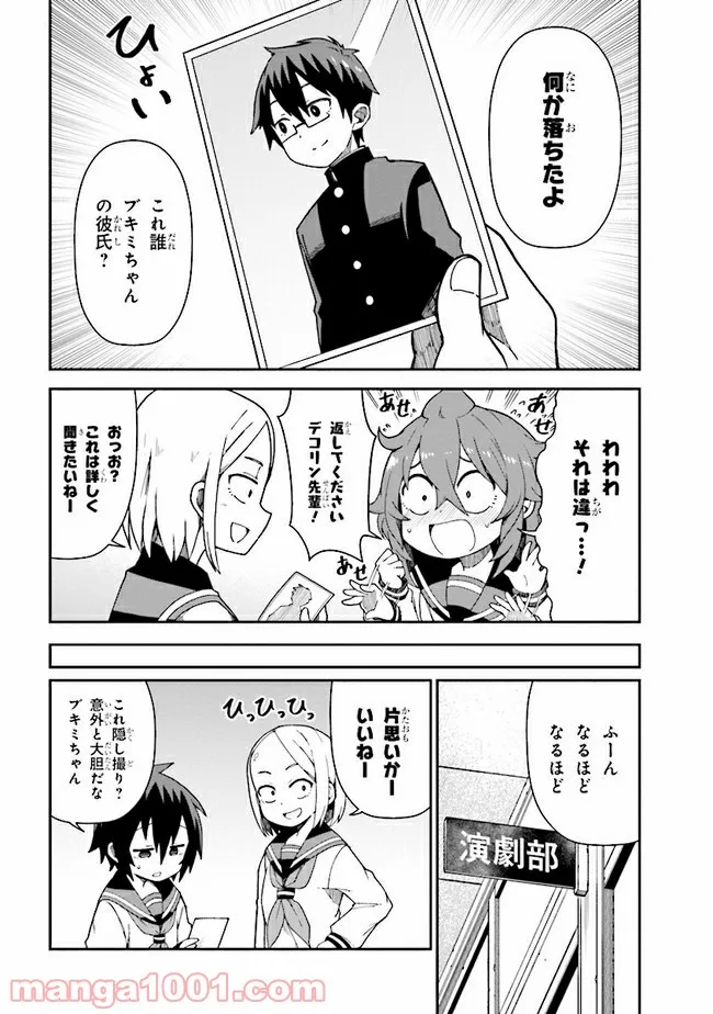 恋するブキミちゃん 第5話 - Page 4