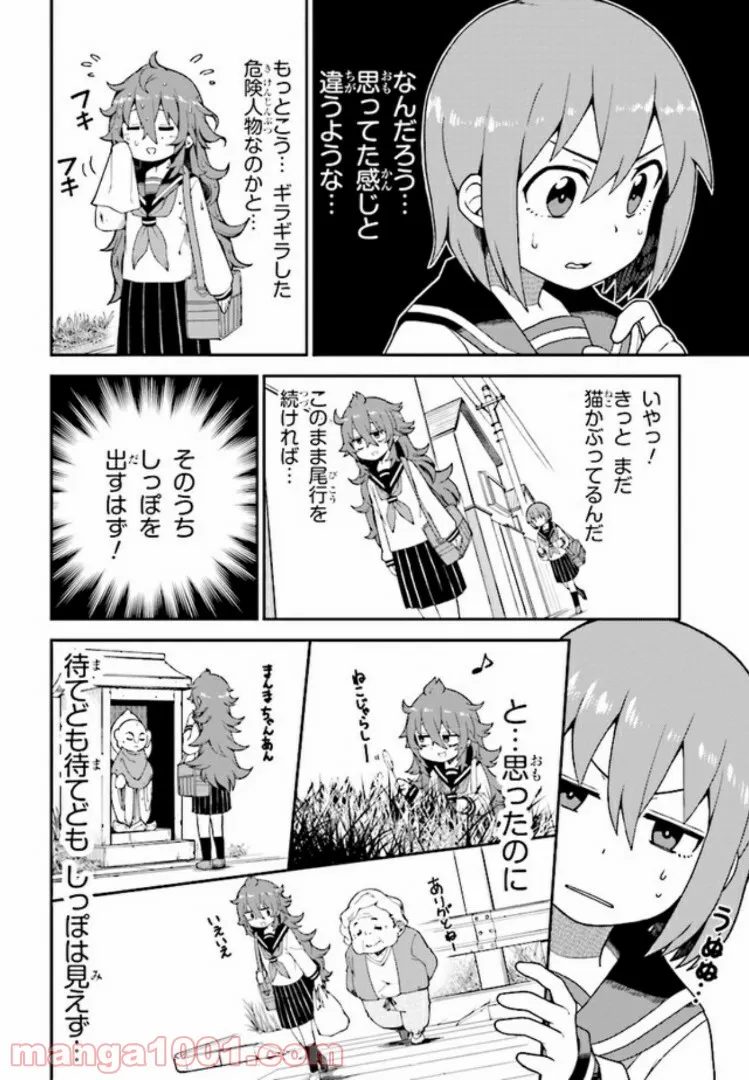 恋するブキミちゃん 第3話 - Page 12